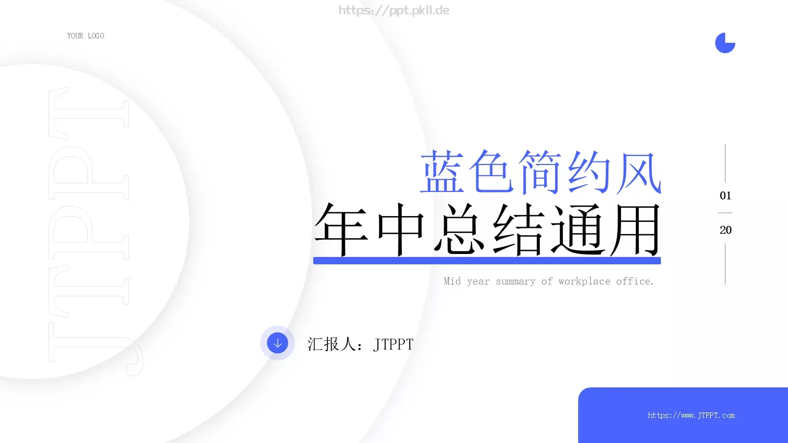 年中工作总结PPT模板 封面图