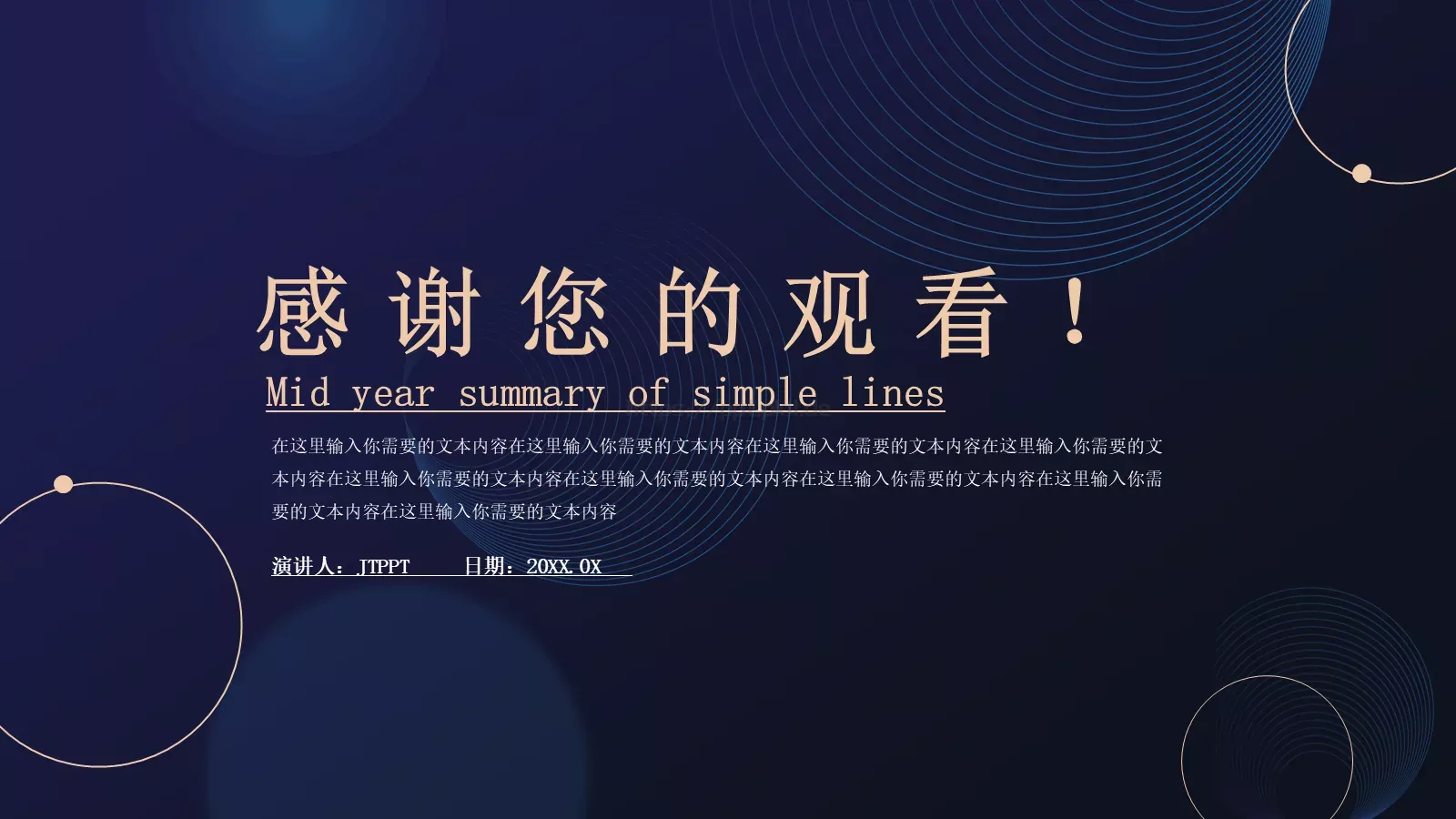简约线条年中总结PPT模板 第 20 页预览图
