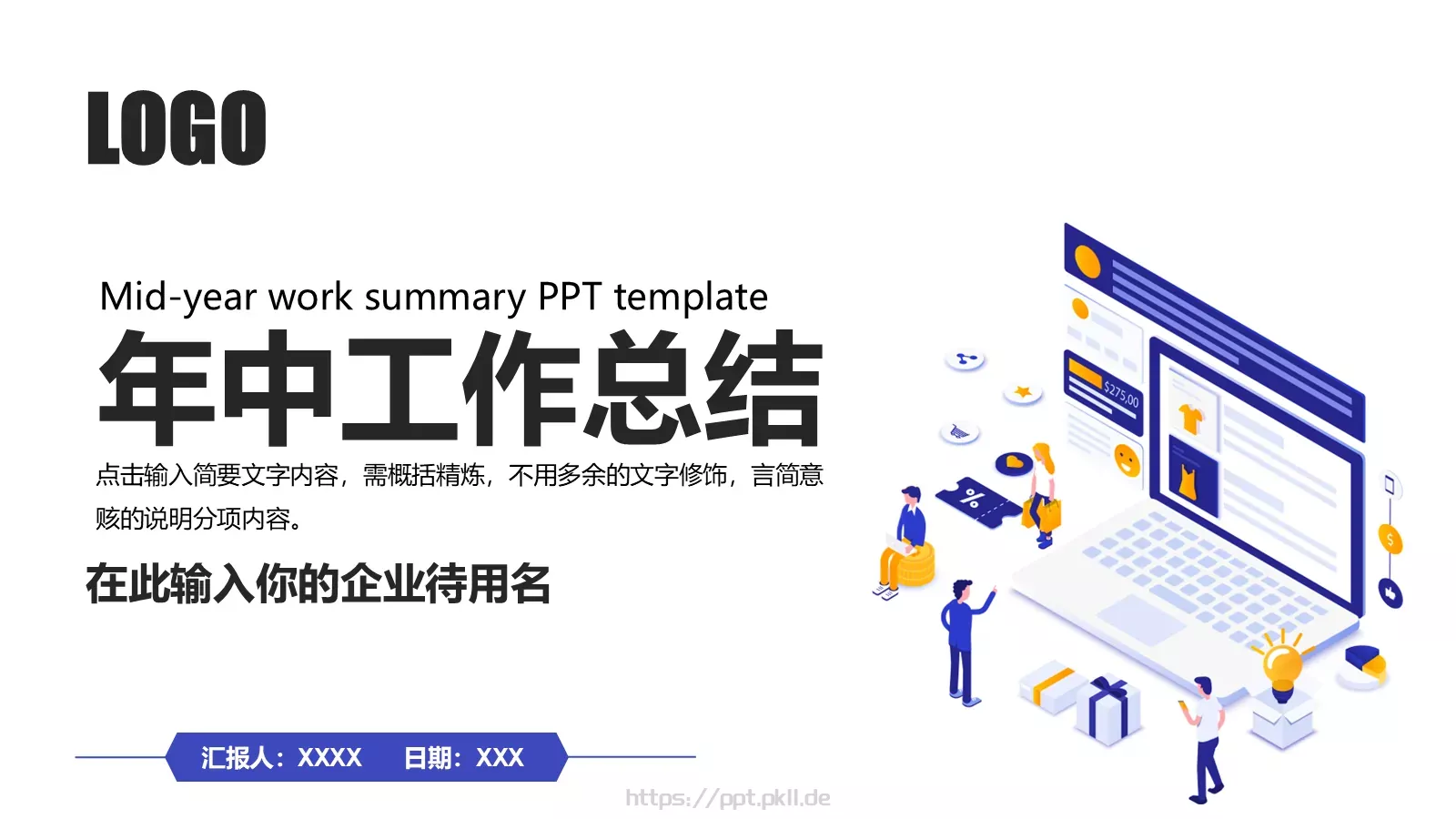 年中工作总结PPT模板 封面图