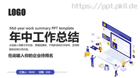 年中工作总结PPT模板 缩略图