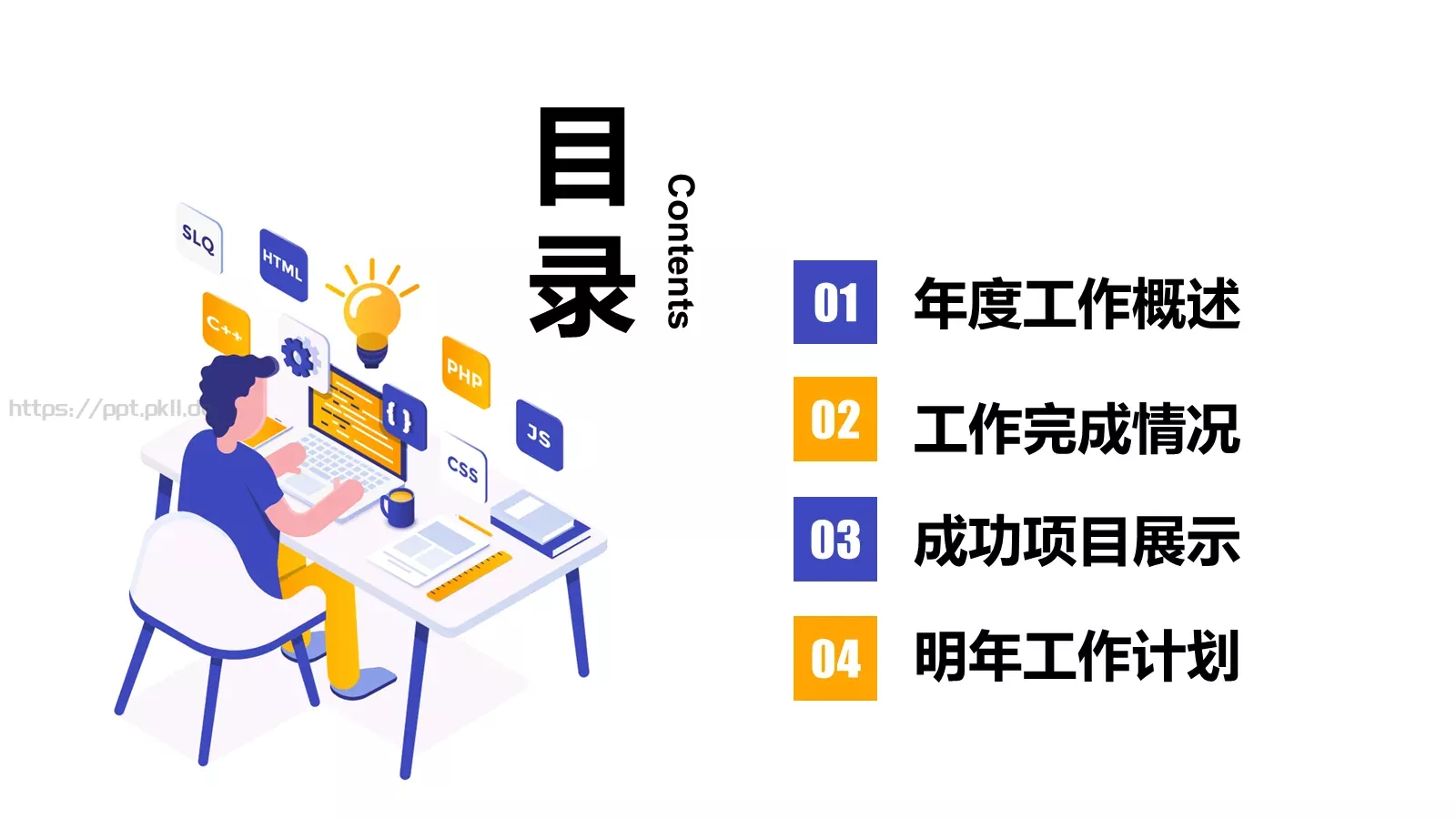 年中工作总结PPT模板 第 2 页缩略图