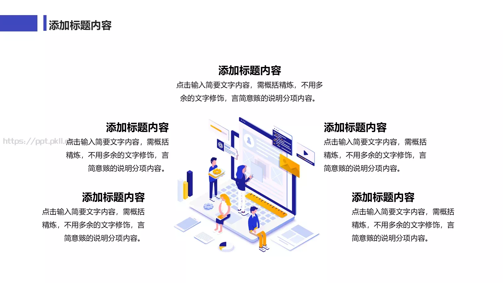 年中工作总结PPT模板 第 4 页缩略图