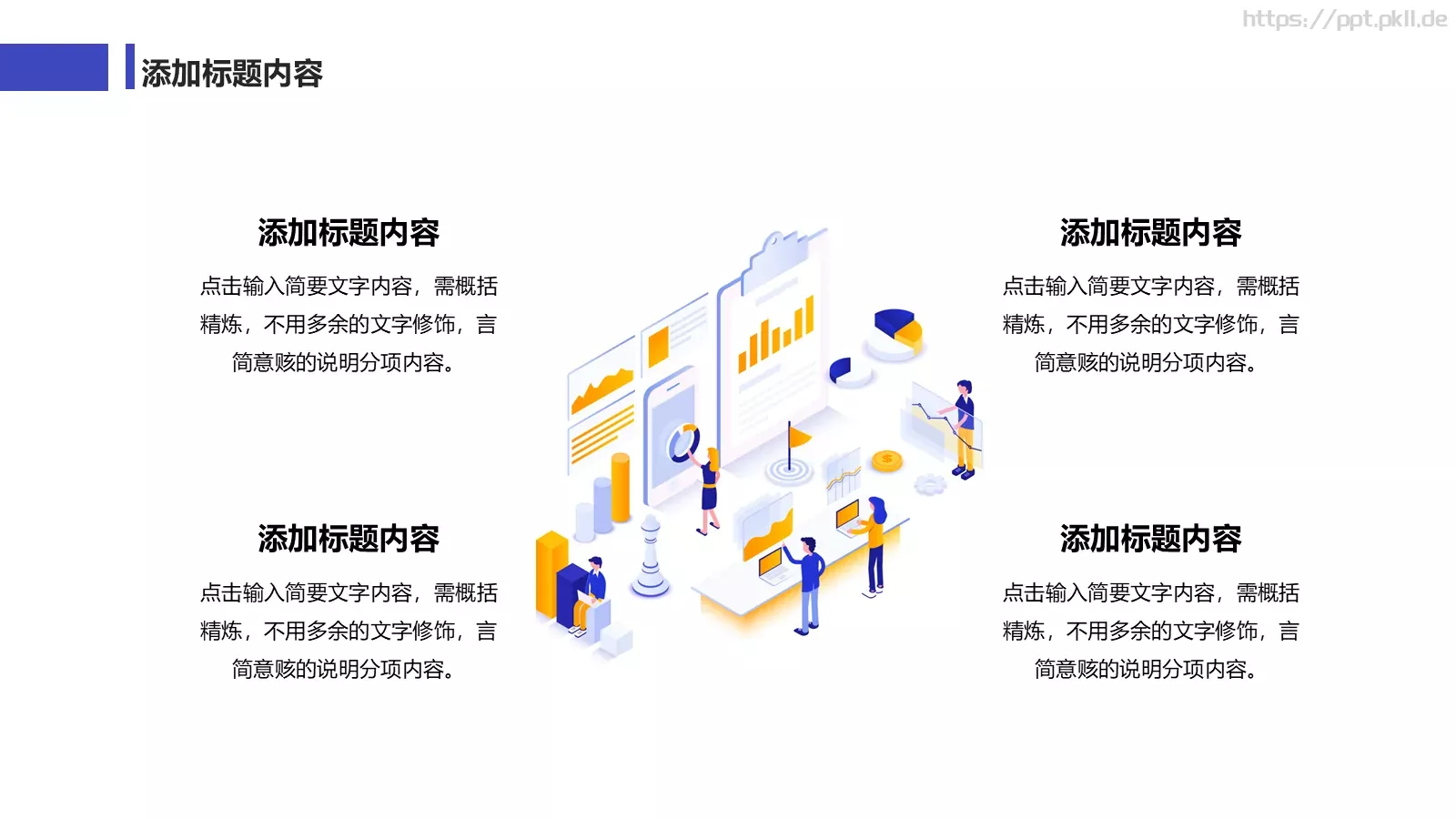 年中工作总结PPT模板 第 6 页预览图