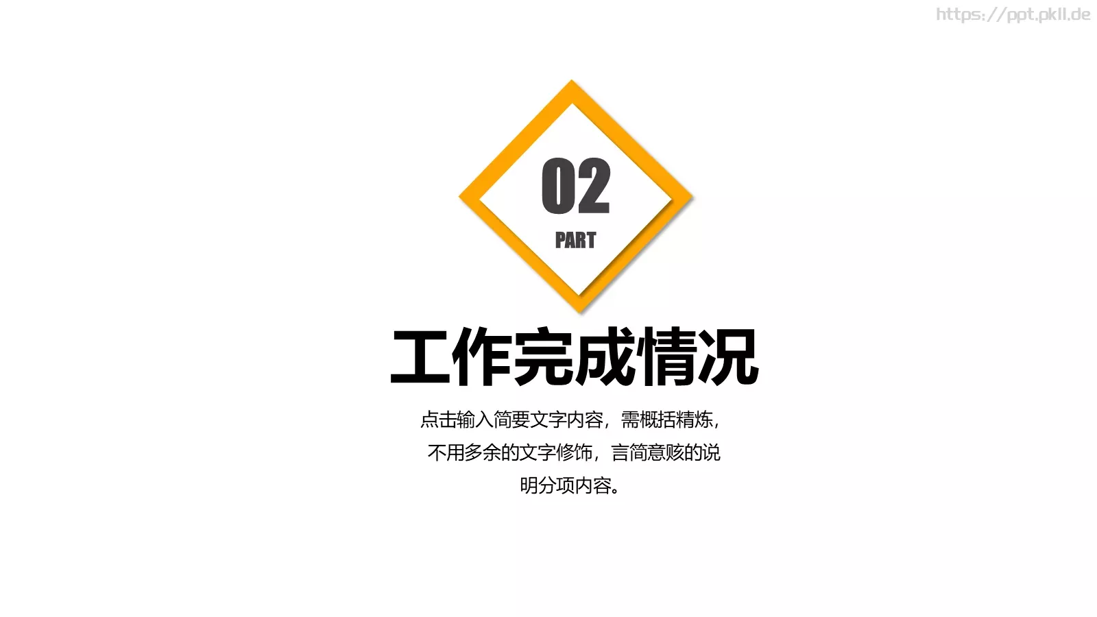 年中工作总结PPT模板 第 8 页预览图