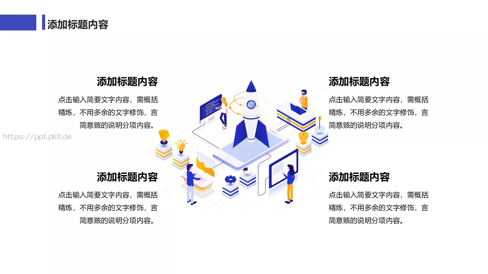 年中工作总结PPT模板 第 9 页预览图