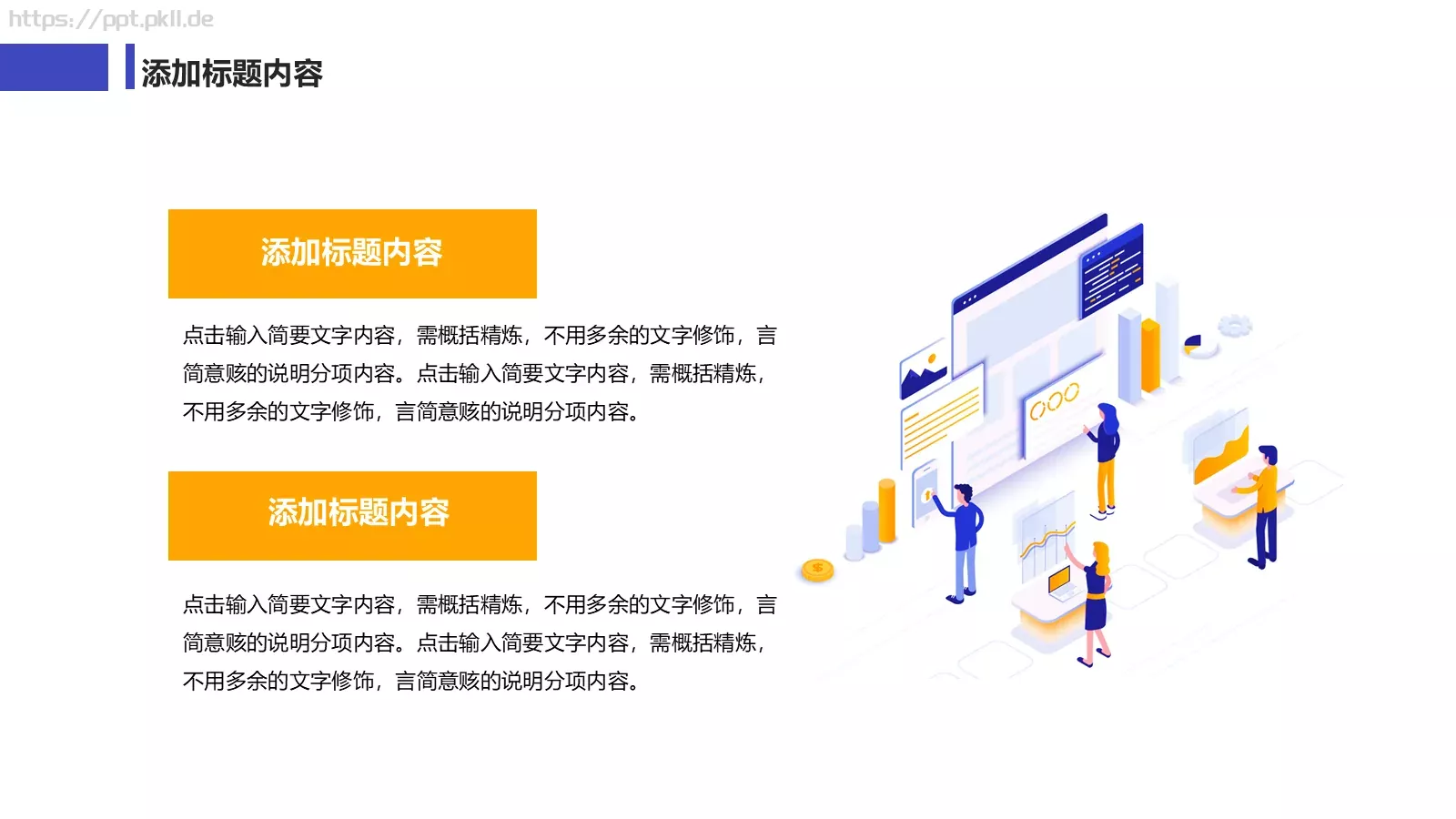 年中工作总结PPT模板 第 11 页预览图