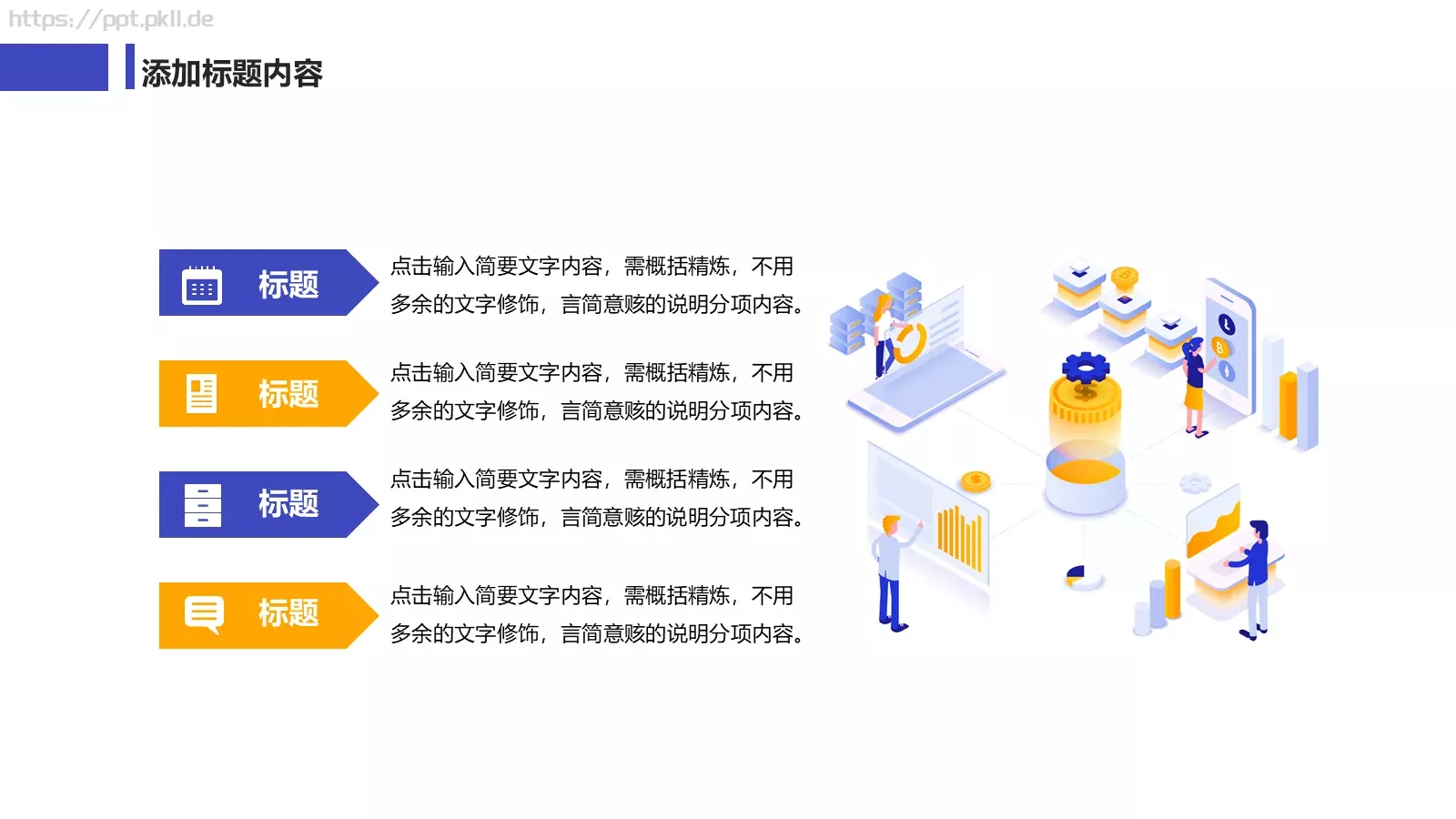 年中工作总结PPT模板 第 16 页预览图