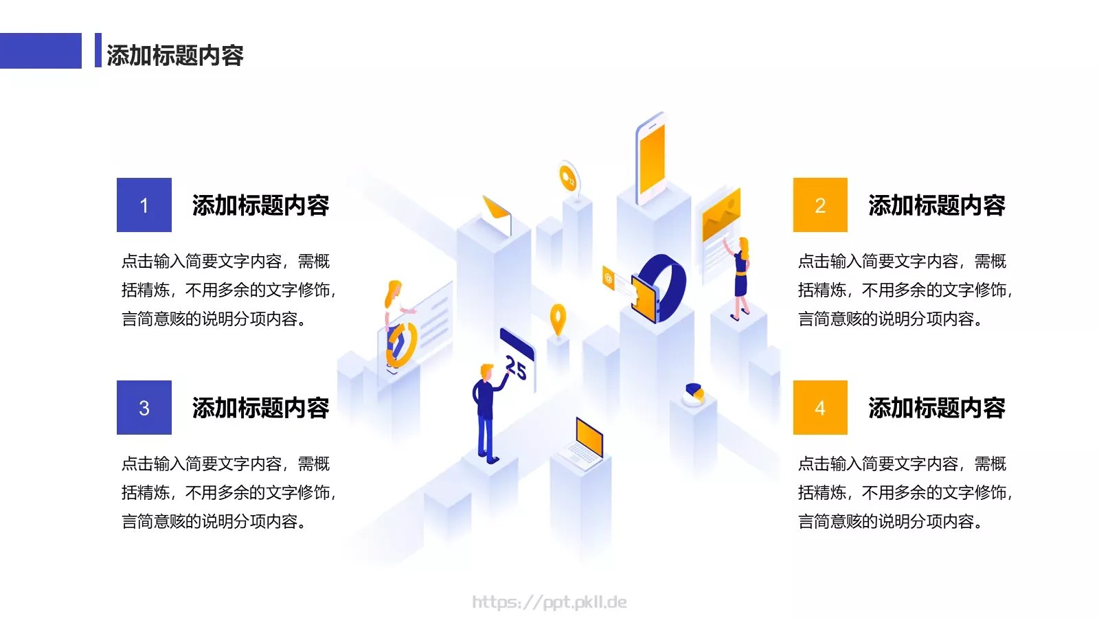 年中工作总结PPT模板 第 14 页预览图