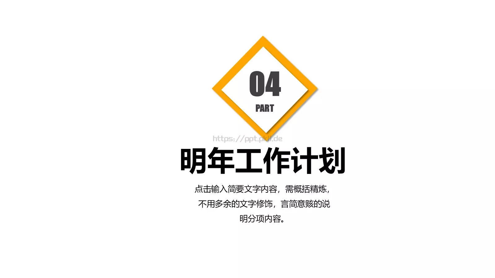 年中工作总结PPT模板 第 18 页预览图