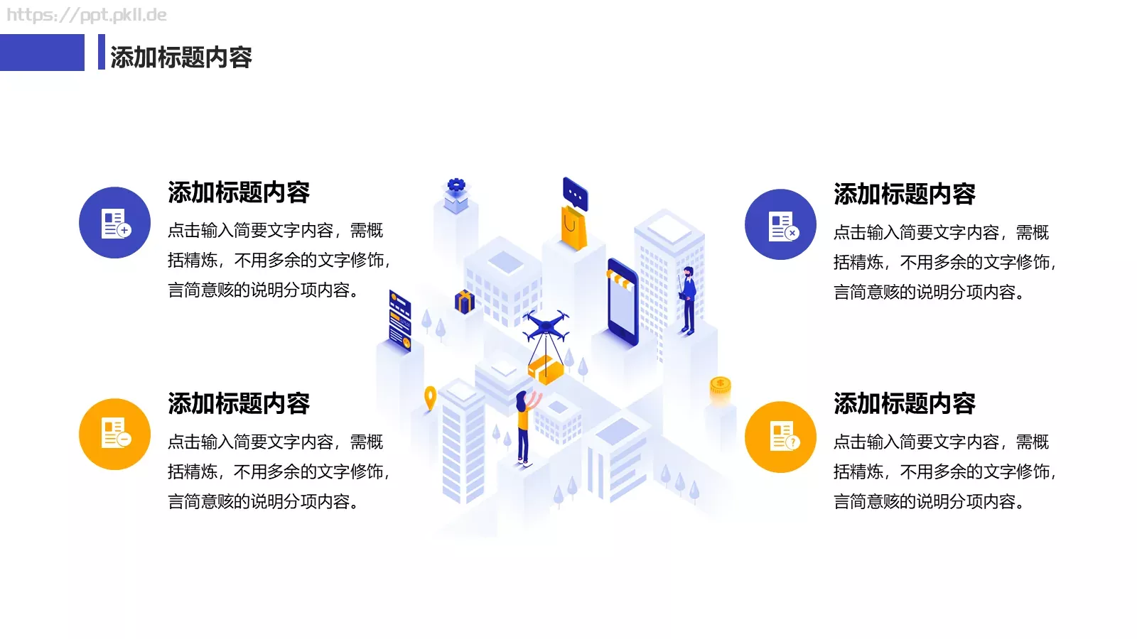 年中工作总结PPT模板 第 19 页预览图