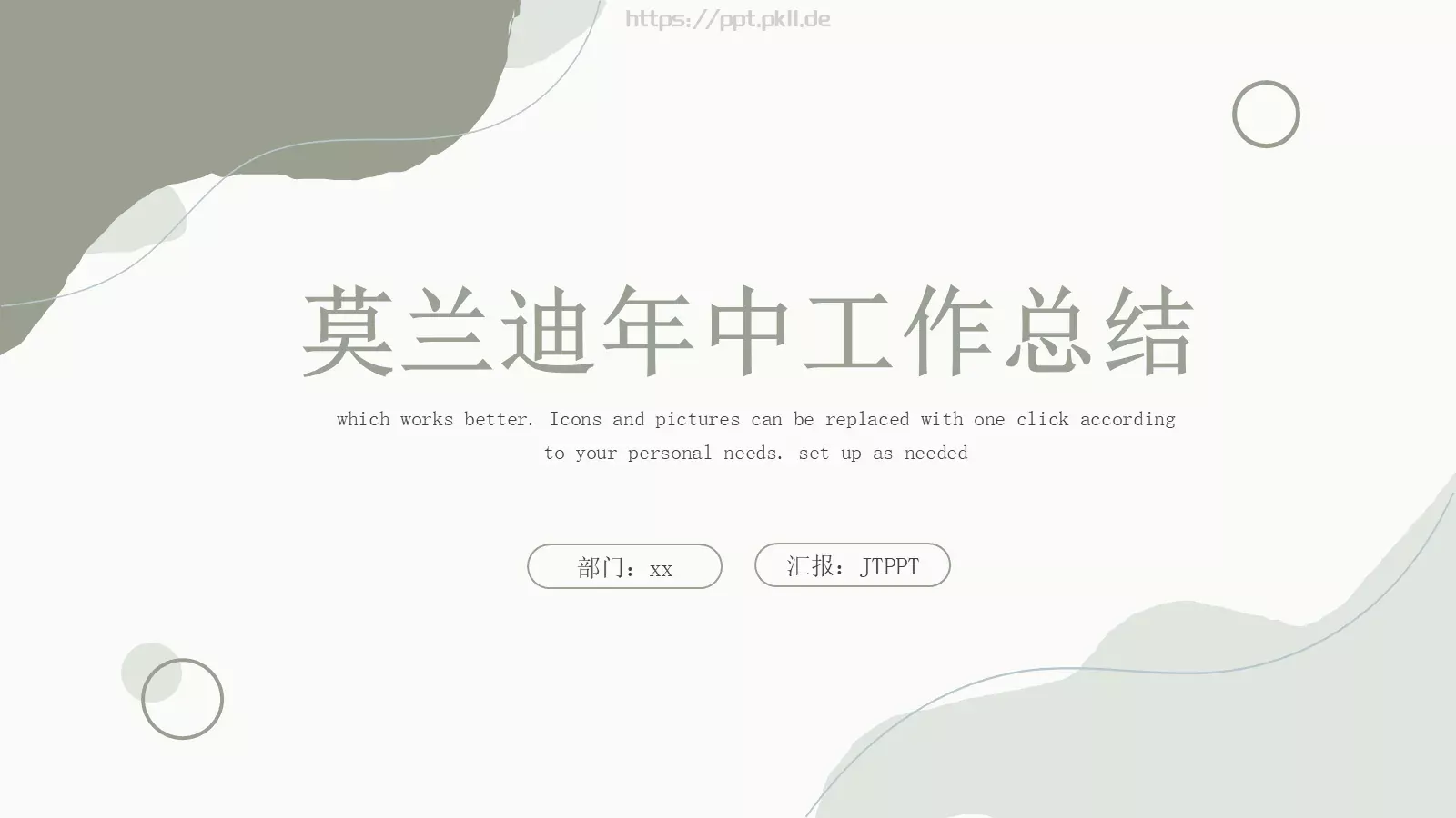 年中工作总结PPT模板 封面图