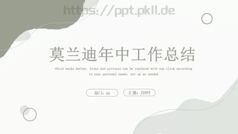 年中工作总结PPT模板 缩略图