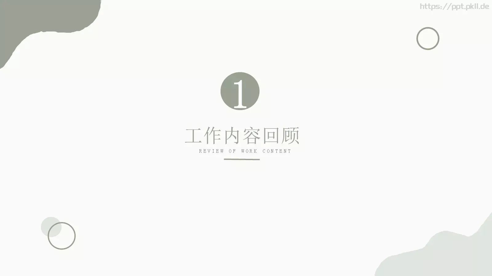 年中工作总结PPT模板 第 3 页缩略图