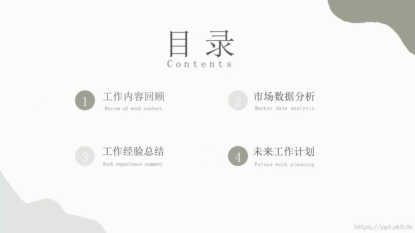 年中工作总结PPT模板 第 2 页缩略图
