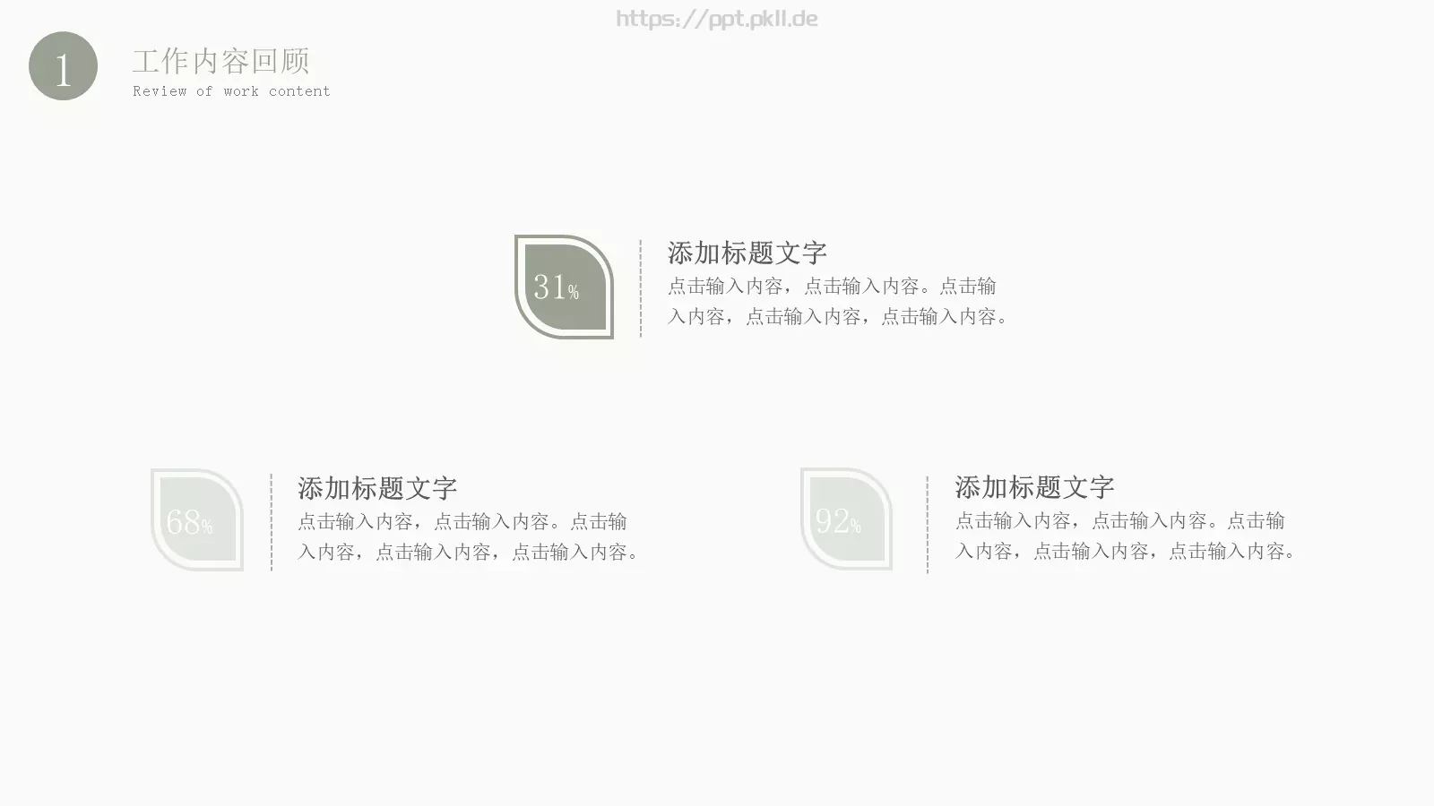 年中工作总结PPT模板 第 6 页预览图