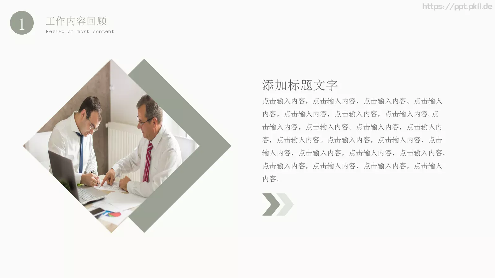 年中工作总结PPT模板 第 4 页缩略图