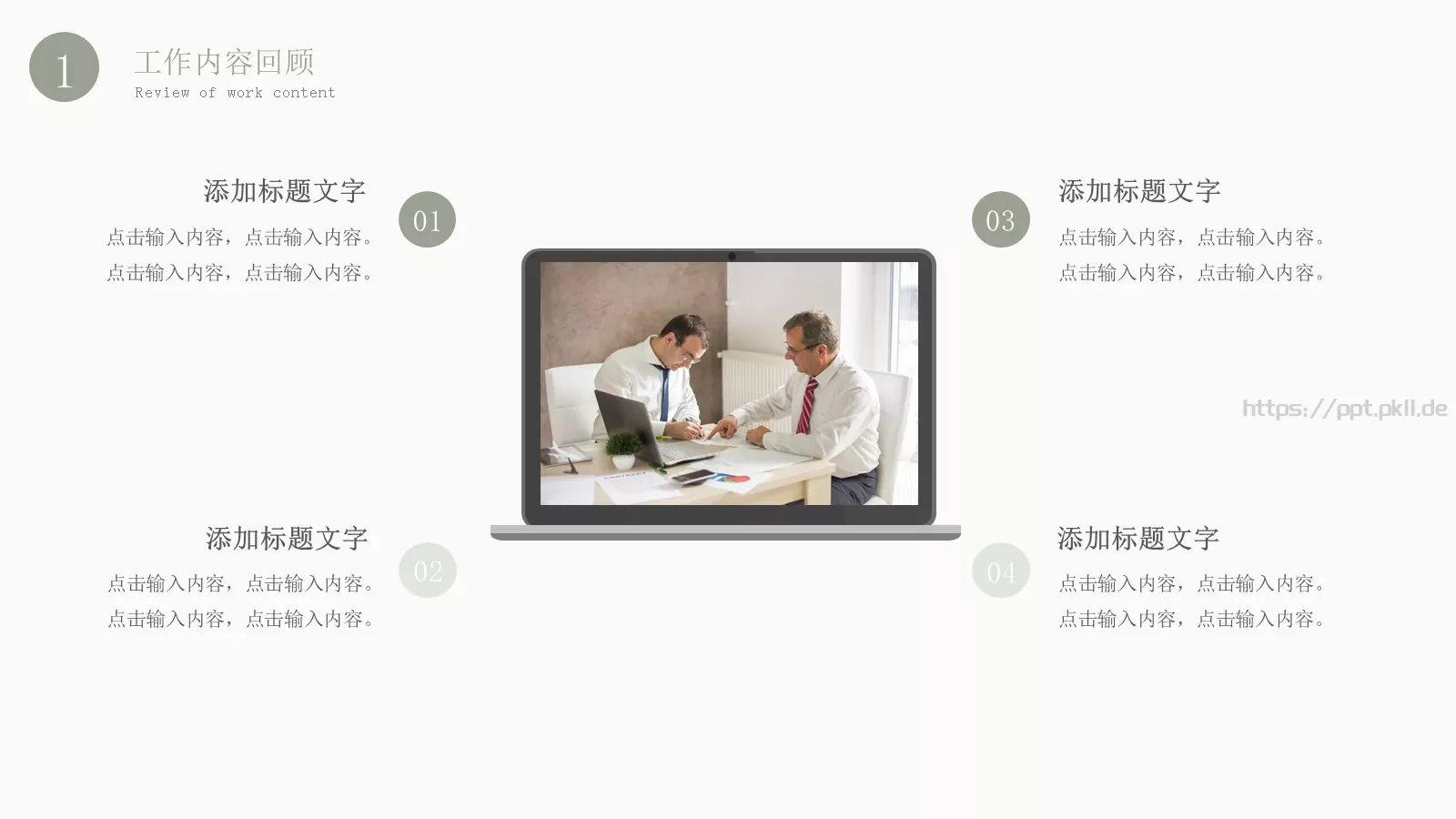 年中工作总结PPT模板 第 5 页预览图