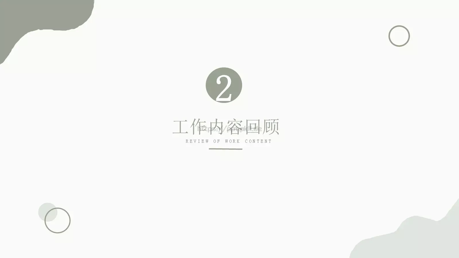 年中工作总结PPT模板 第 8 页预览图