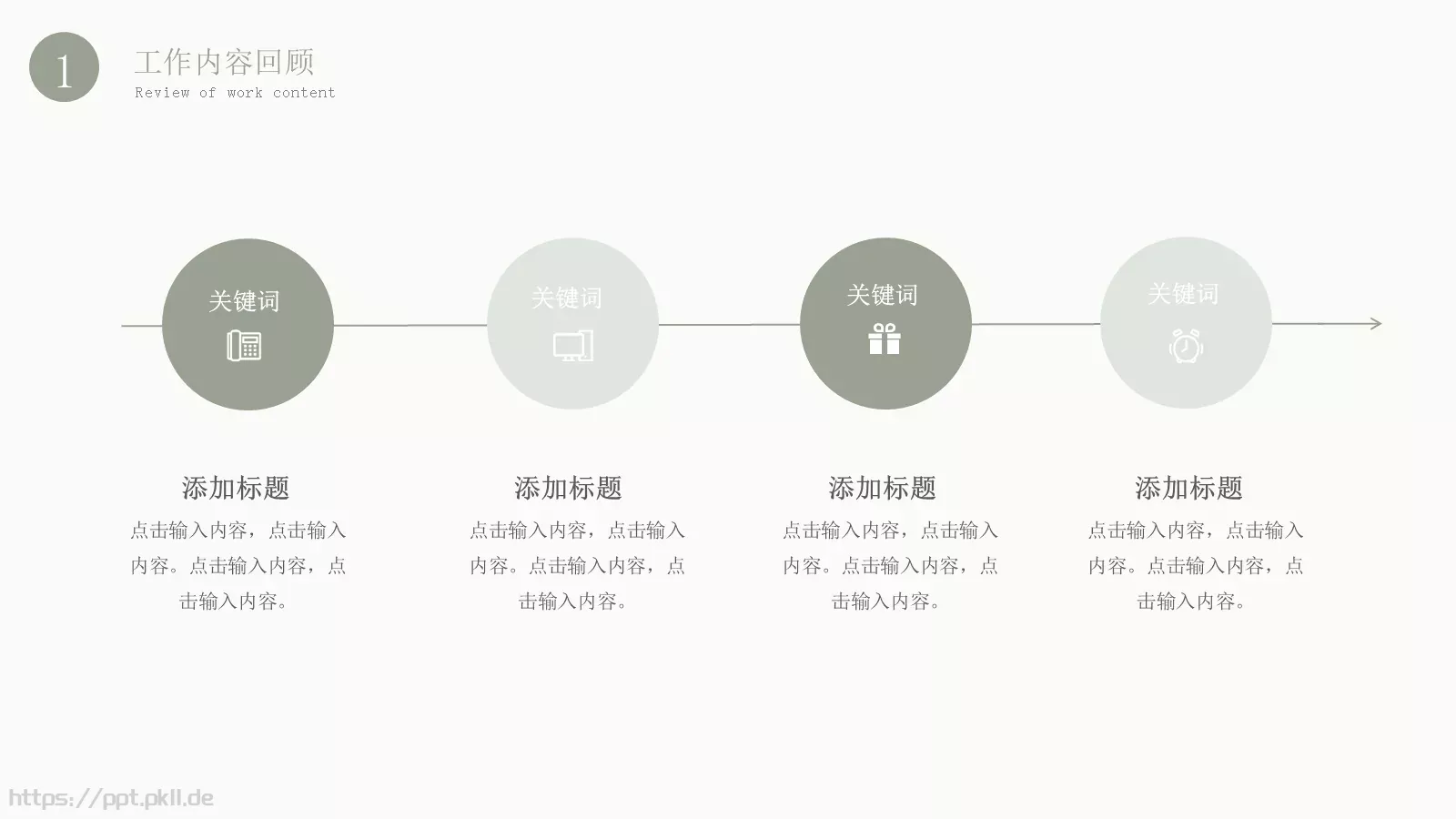 年中工作总结PPT模板 第 7 页预览图