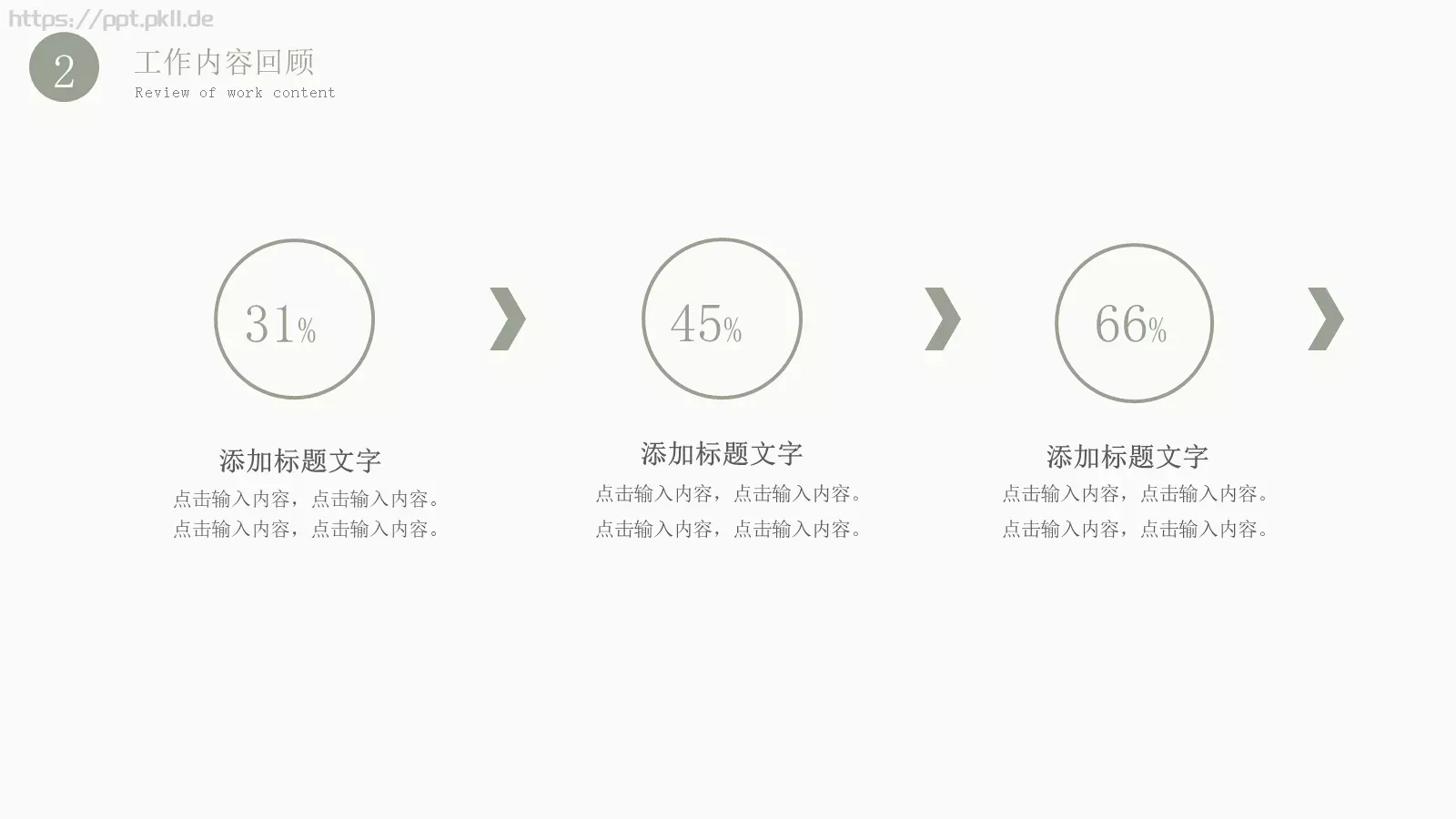 年中工作总结PPT模板 第 11 页预览图