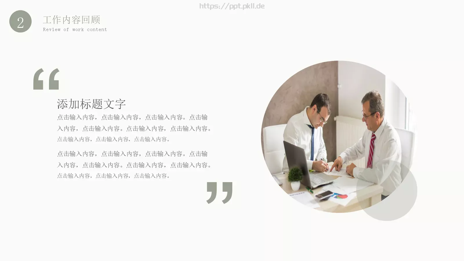 年中工作总结PPT模板 第 9 页预览图