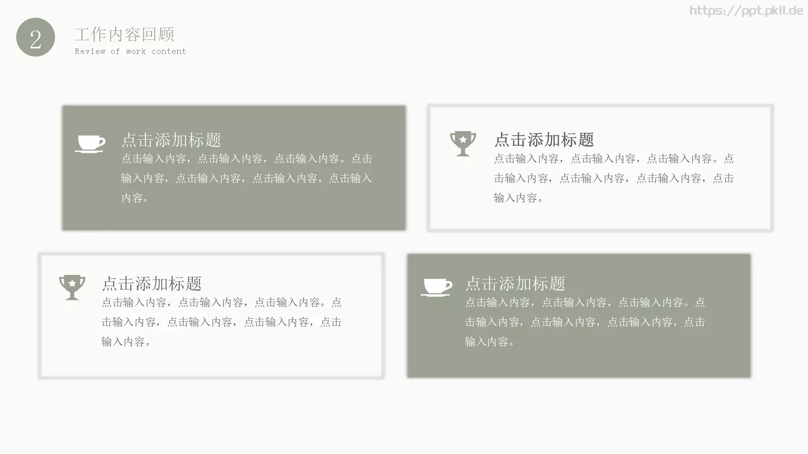 年中工作总结PPT模板 第 12 页预览图