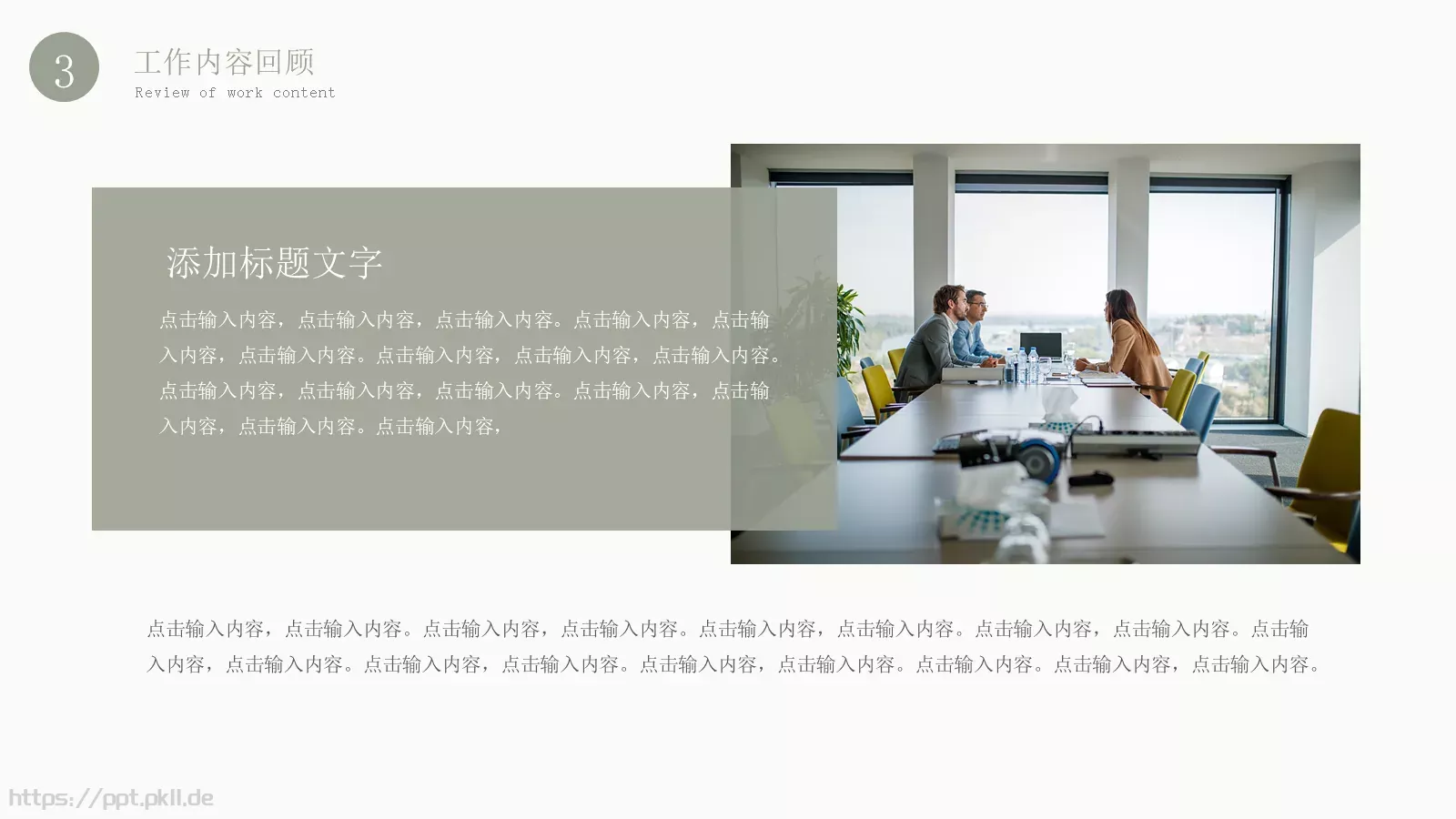年中工作总结PPT模板 第 14 页预览图