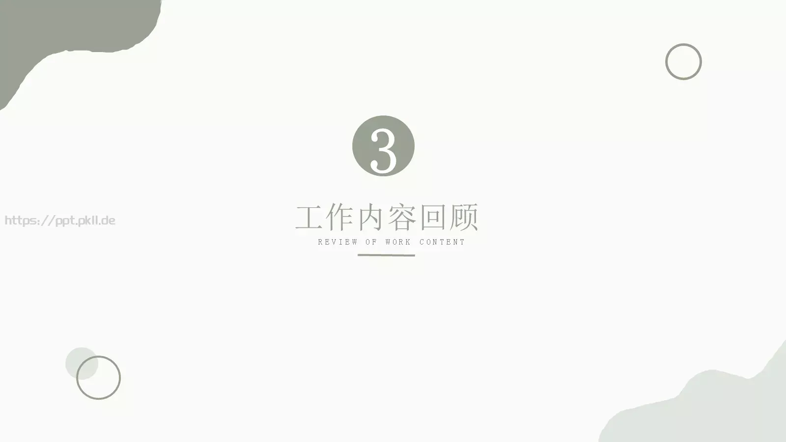 年中工作总结PPT模板 第 13 页预览图