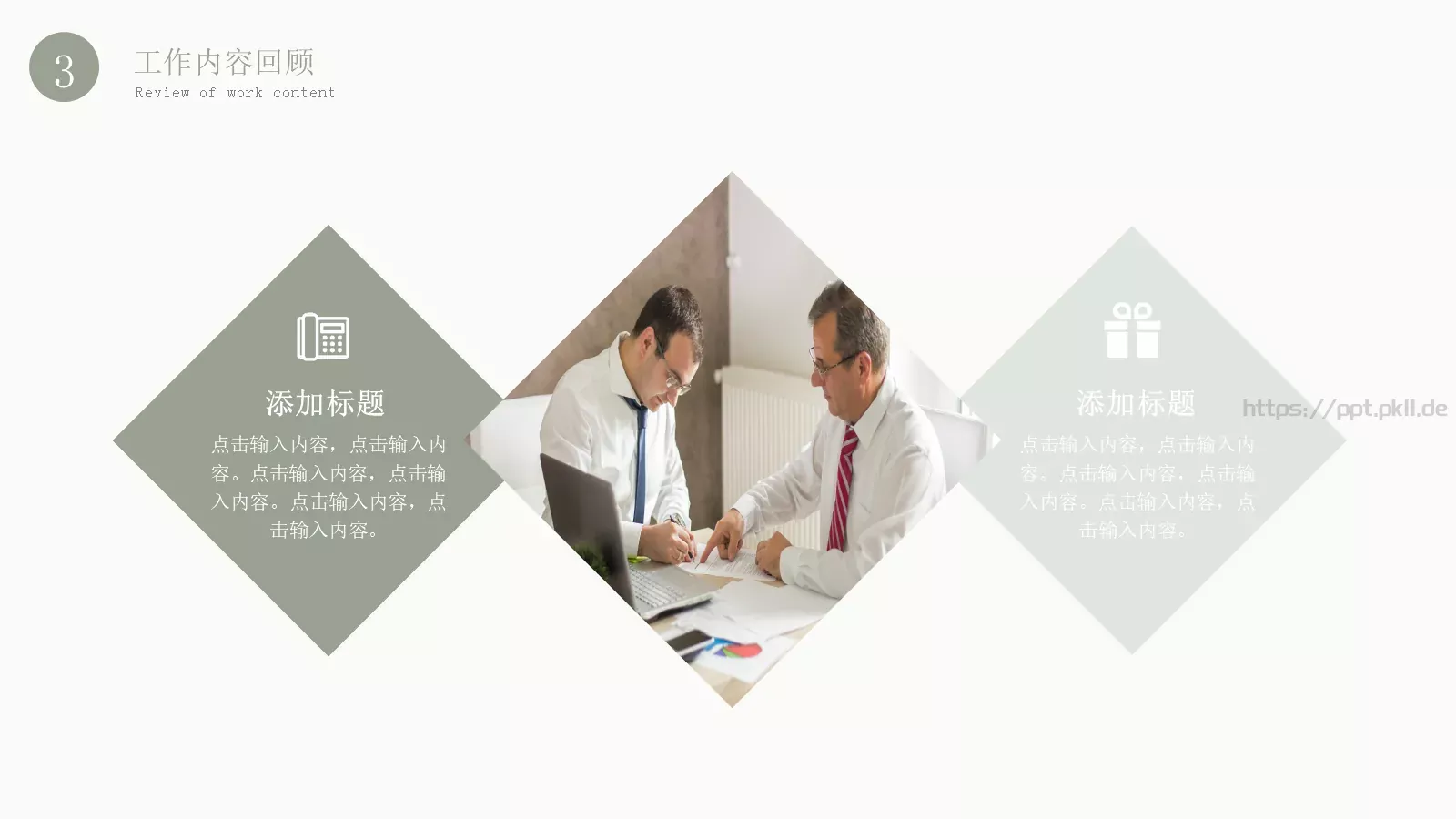 年中工作总结PPT模板 第 15 页预览图