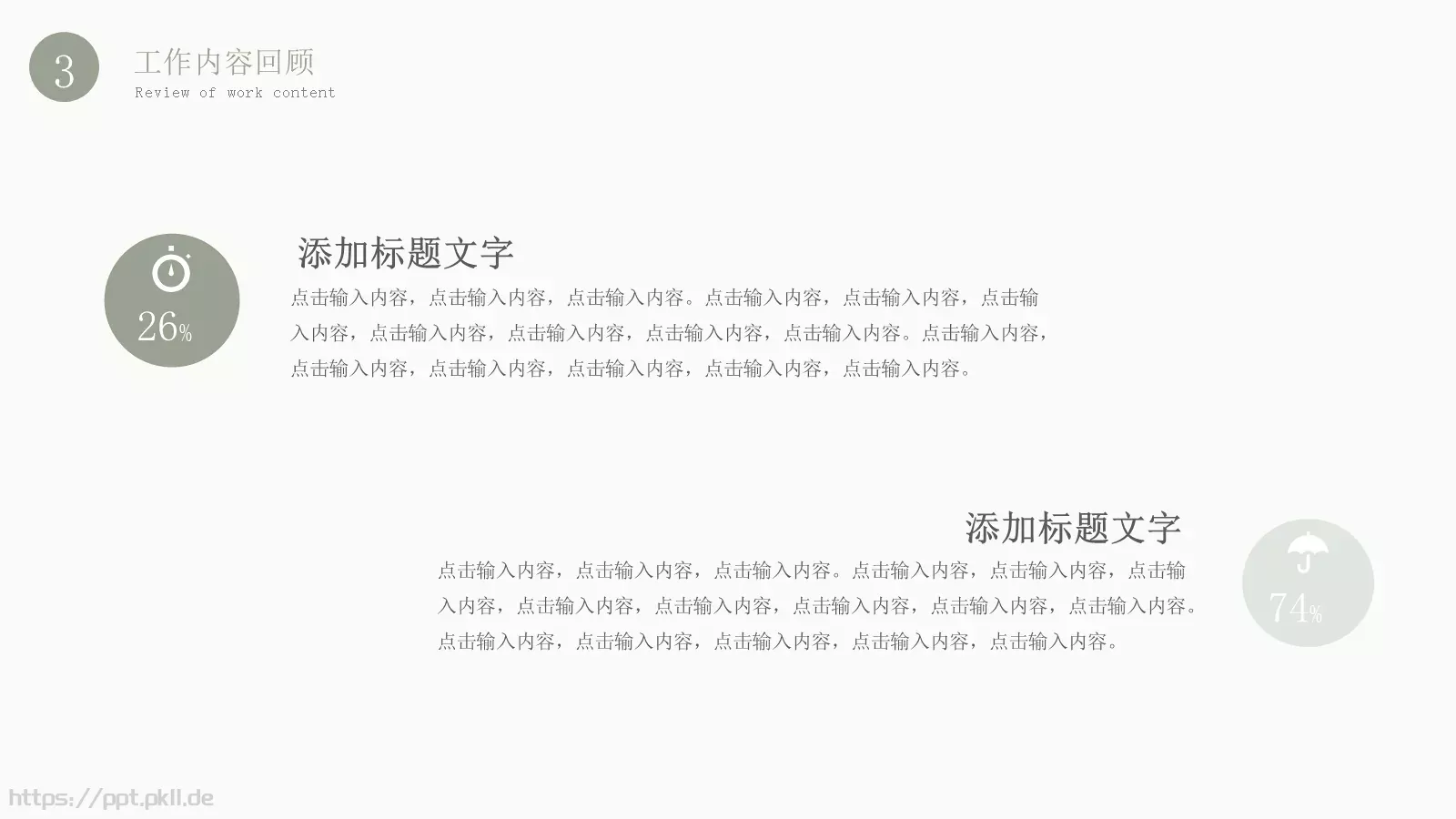 年中工作总结PPT模板 第 16 页预览图