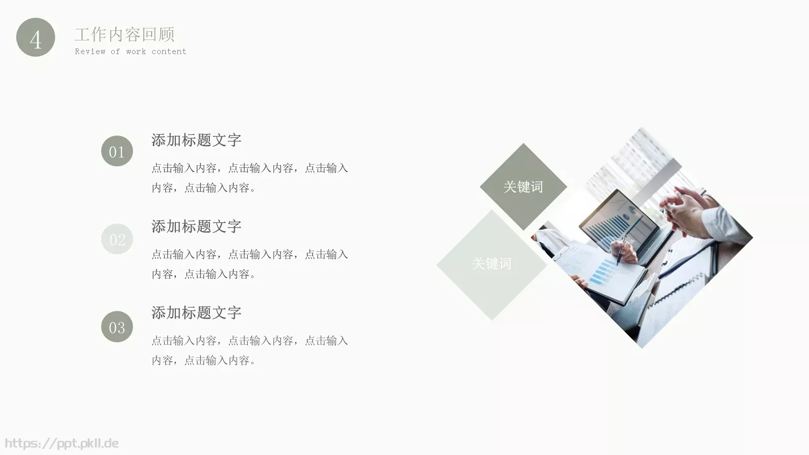 年中工作总结PPT模板 第 19 页预览图