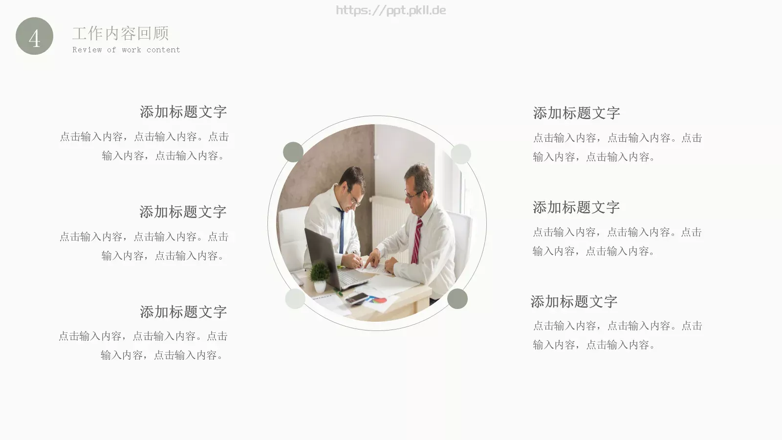 年中工作总结PPT模板 第 20 页预览图