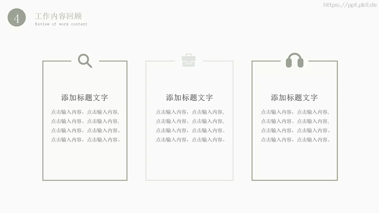 年中工作总结PPT模板 第 21 页预览图