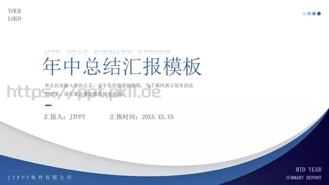 工作汇报年中总结汇报PPT模板 缩略图