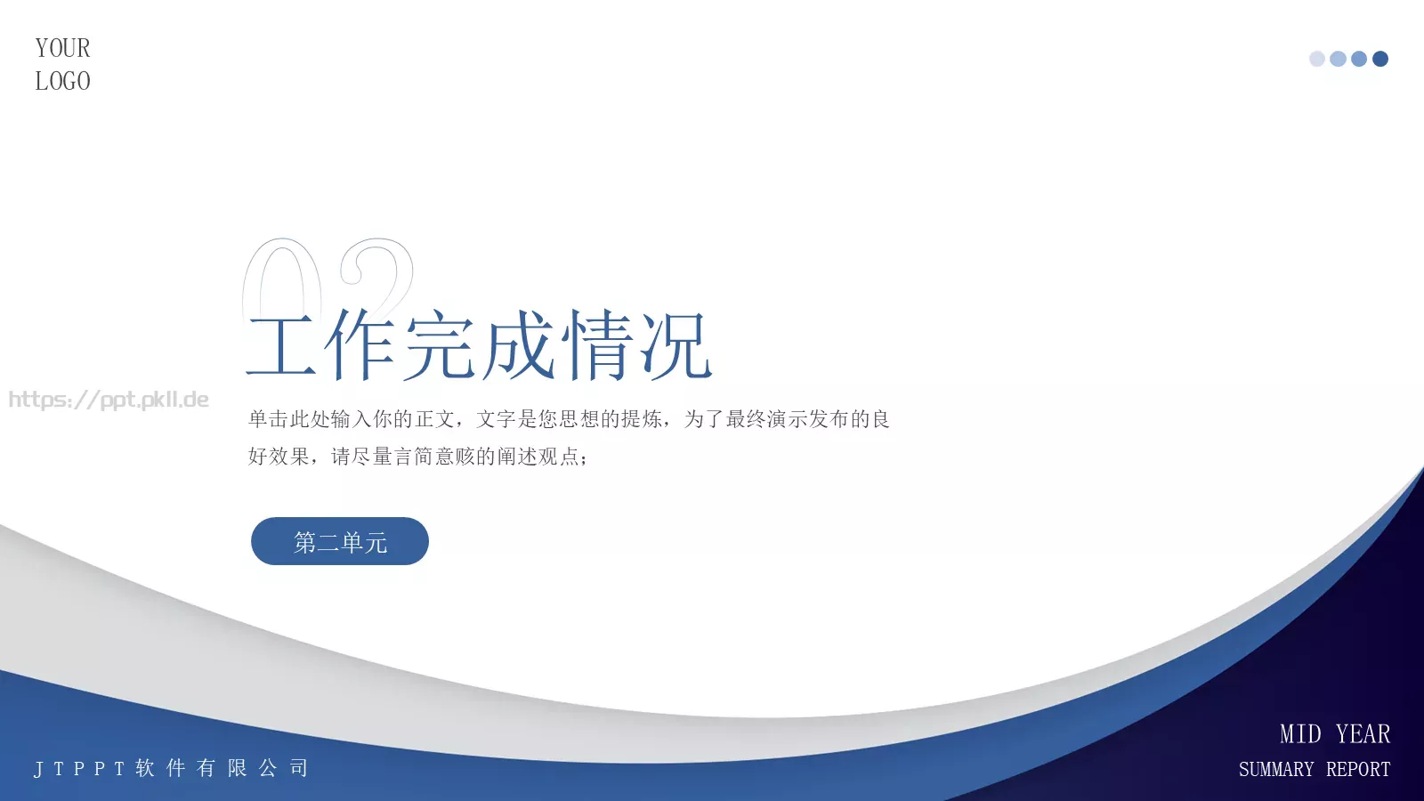 工作汇报年中总结汇报PPT模板 第 8 页预览图