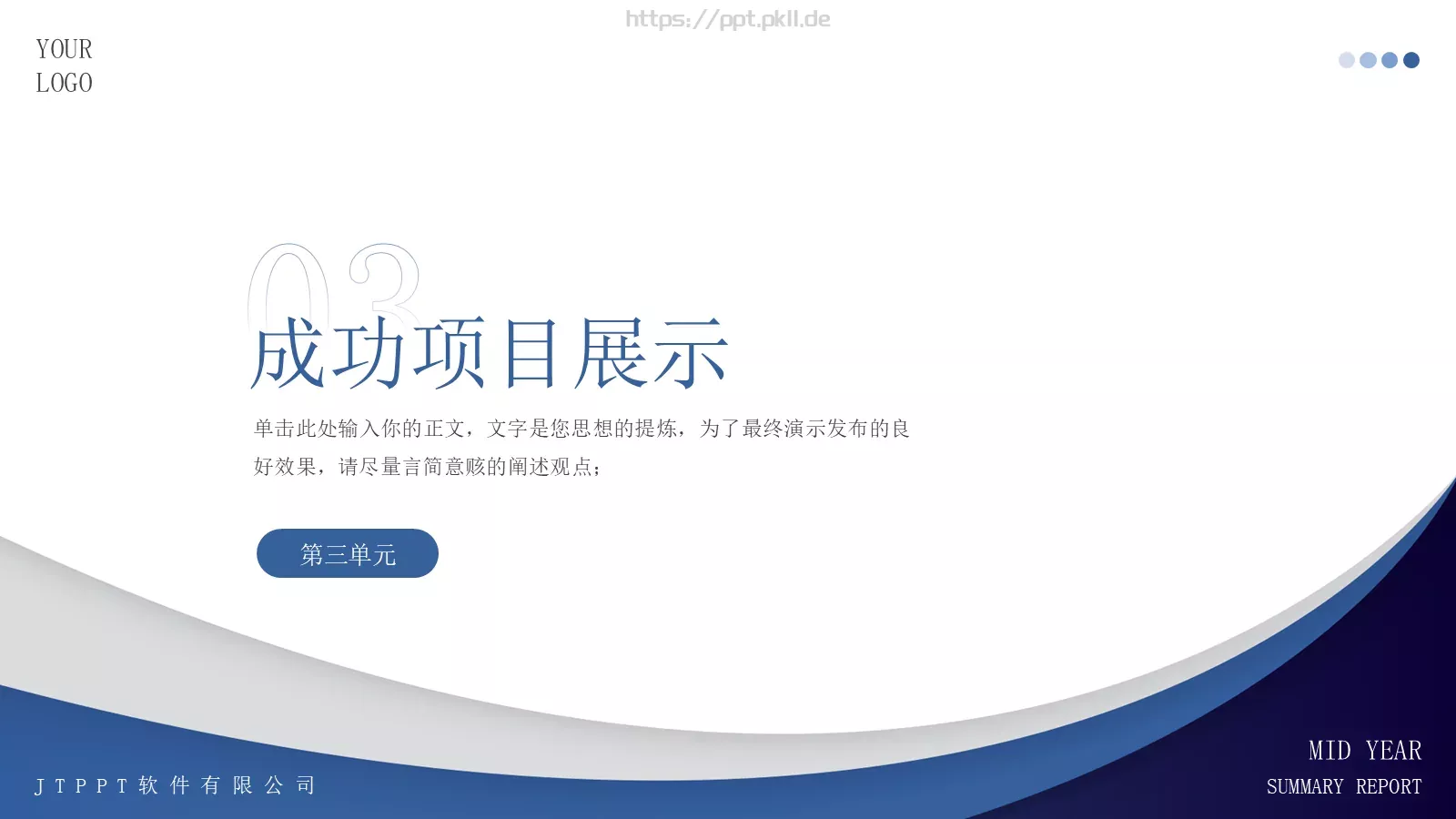 工作汇报年中总结汇报PPT模板 第 12 页预览图