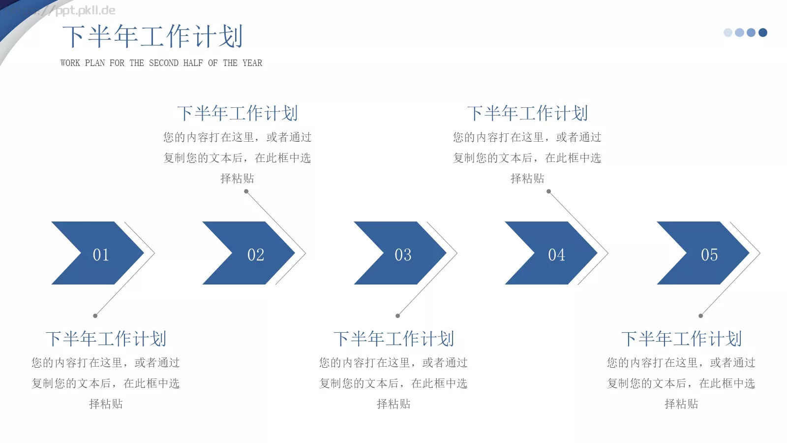 工作汇报年中总结汇报PPT模板 第 16 页预览图