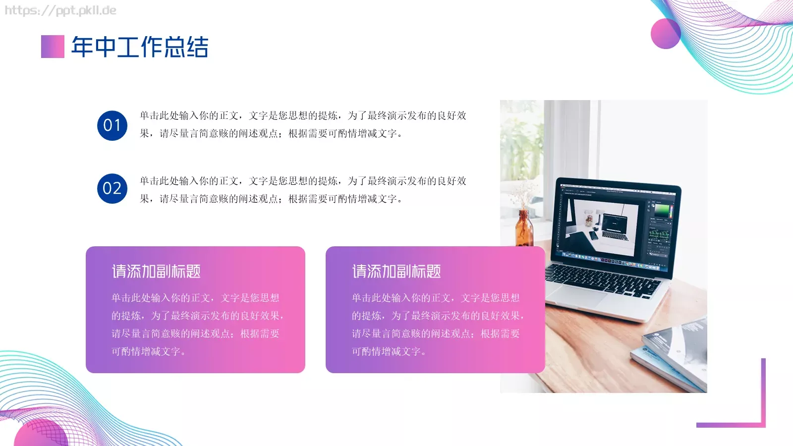 简约年中工作总结PPT模板 第 4 页缩略图