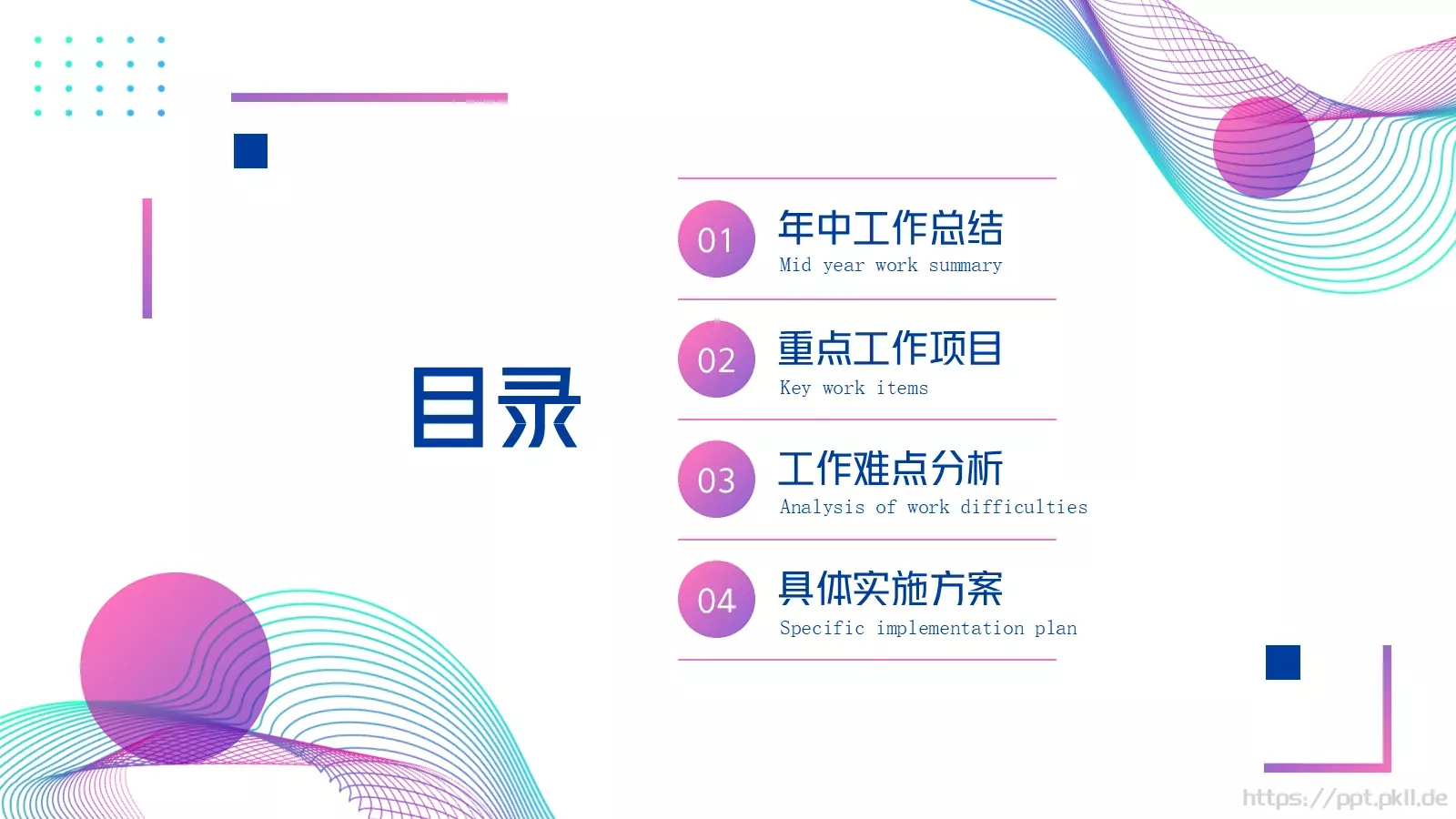 简约年中工作总结PPT模板 第 2 页缩略图
