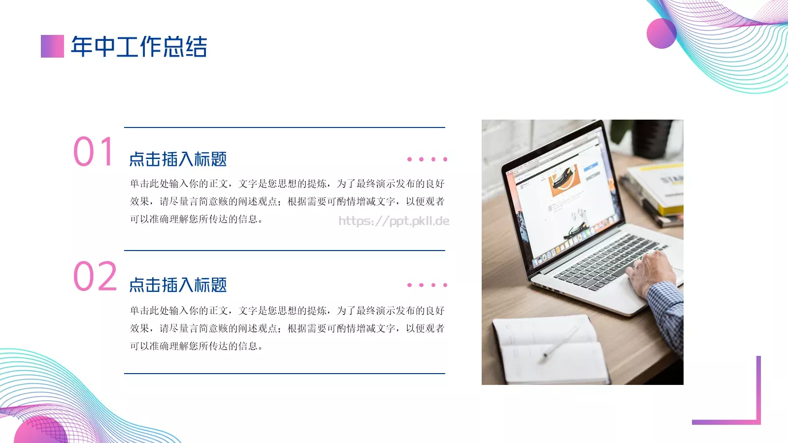简约年中工作总结PPT模板 第 5 页预览图