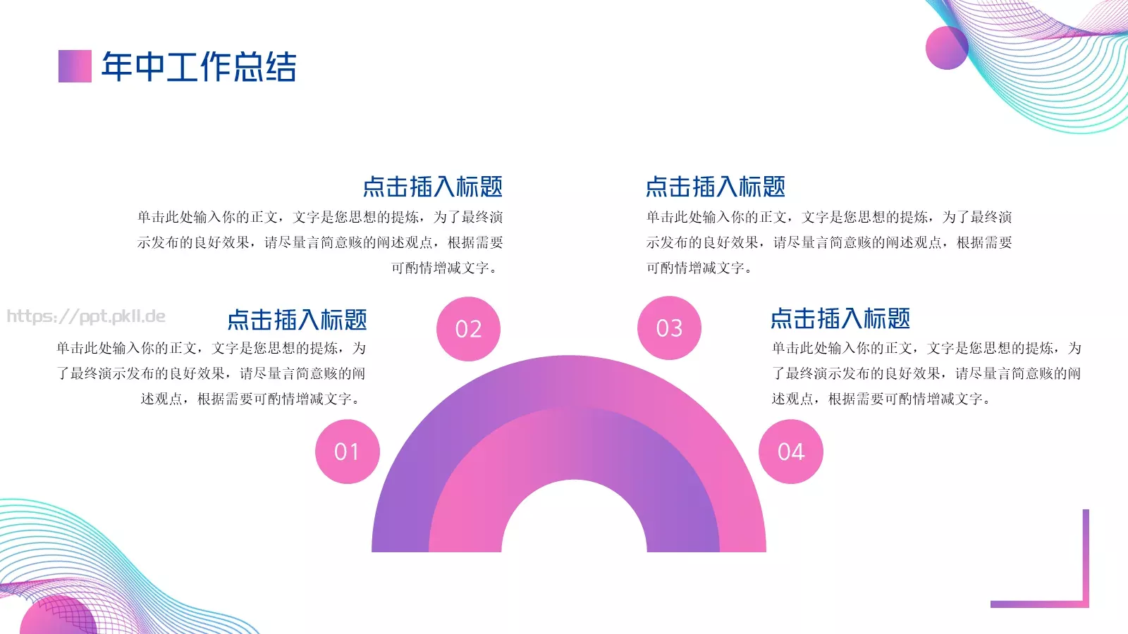 简约年中工作总结PPT模板 第 6 页预览图