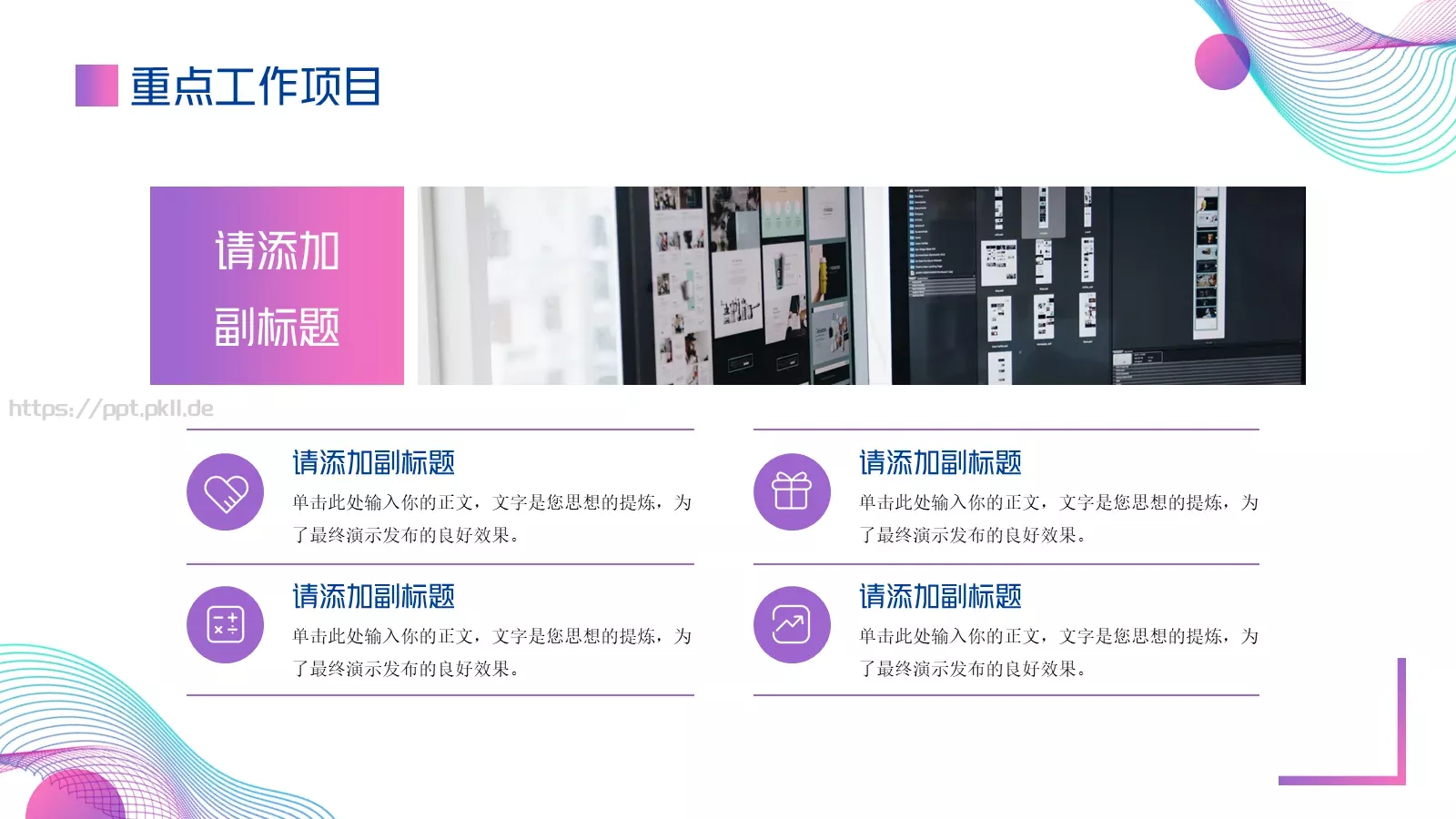 简约年中工作总结PPT模板 第 8 页预览图