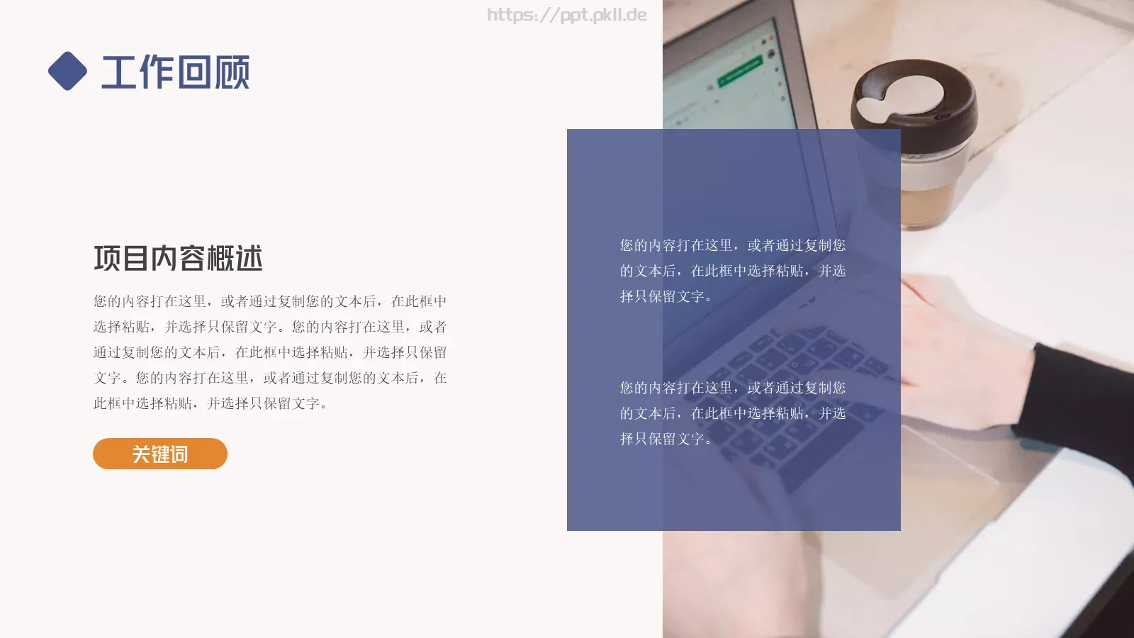 年中总结汇报PPT模板 第 4 页缩略图