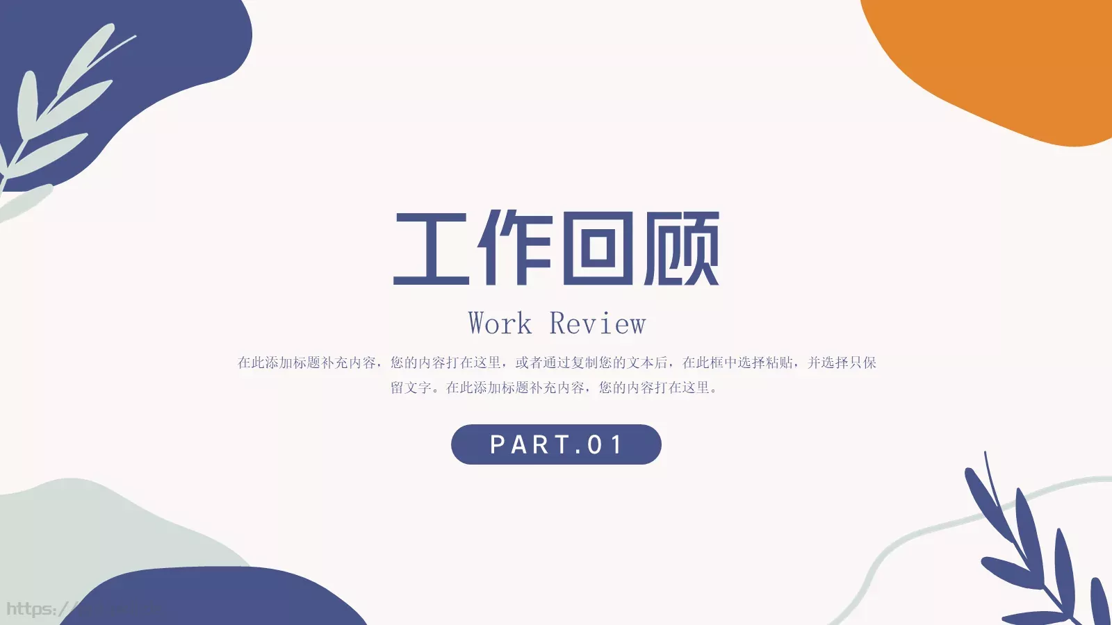 年中总结汇报PPT模板 第 3 页缩略图