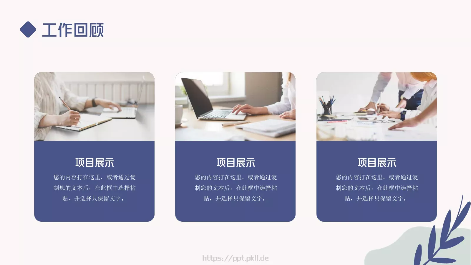 年中总结汇报PPT模板 第 6 页预览图