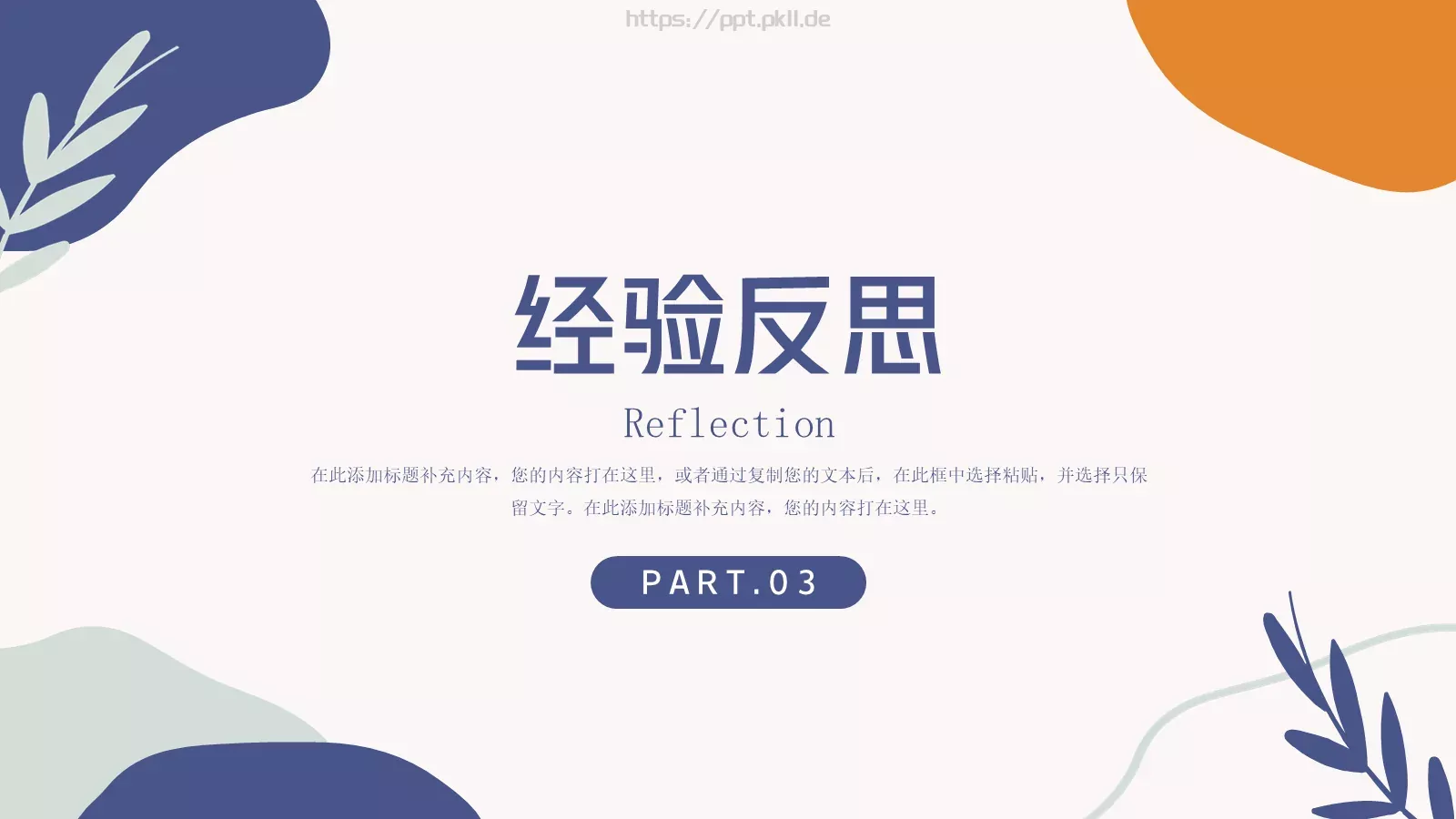 年中总结汇报PPT模板 第 12 页预览图