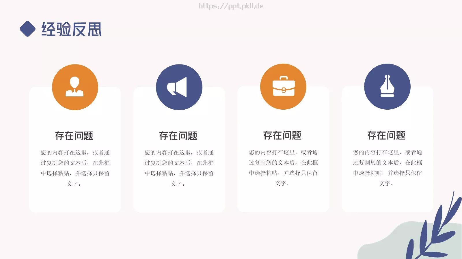 年中总结汇报PPT模板 第 13 页预览图
