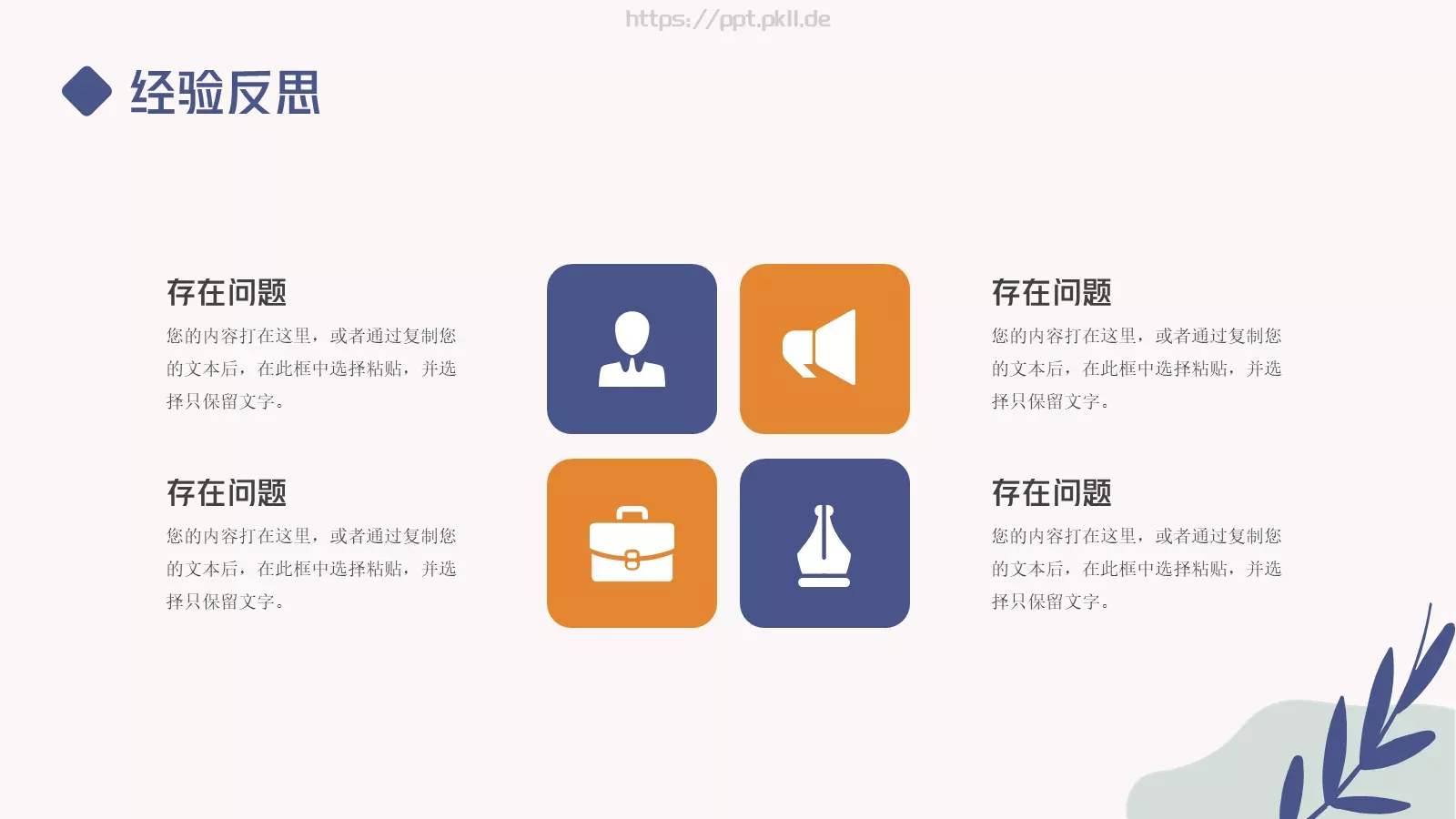 年中总结汇报PPT模板 第 14 页预览图