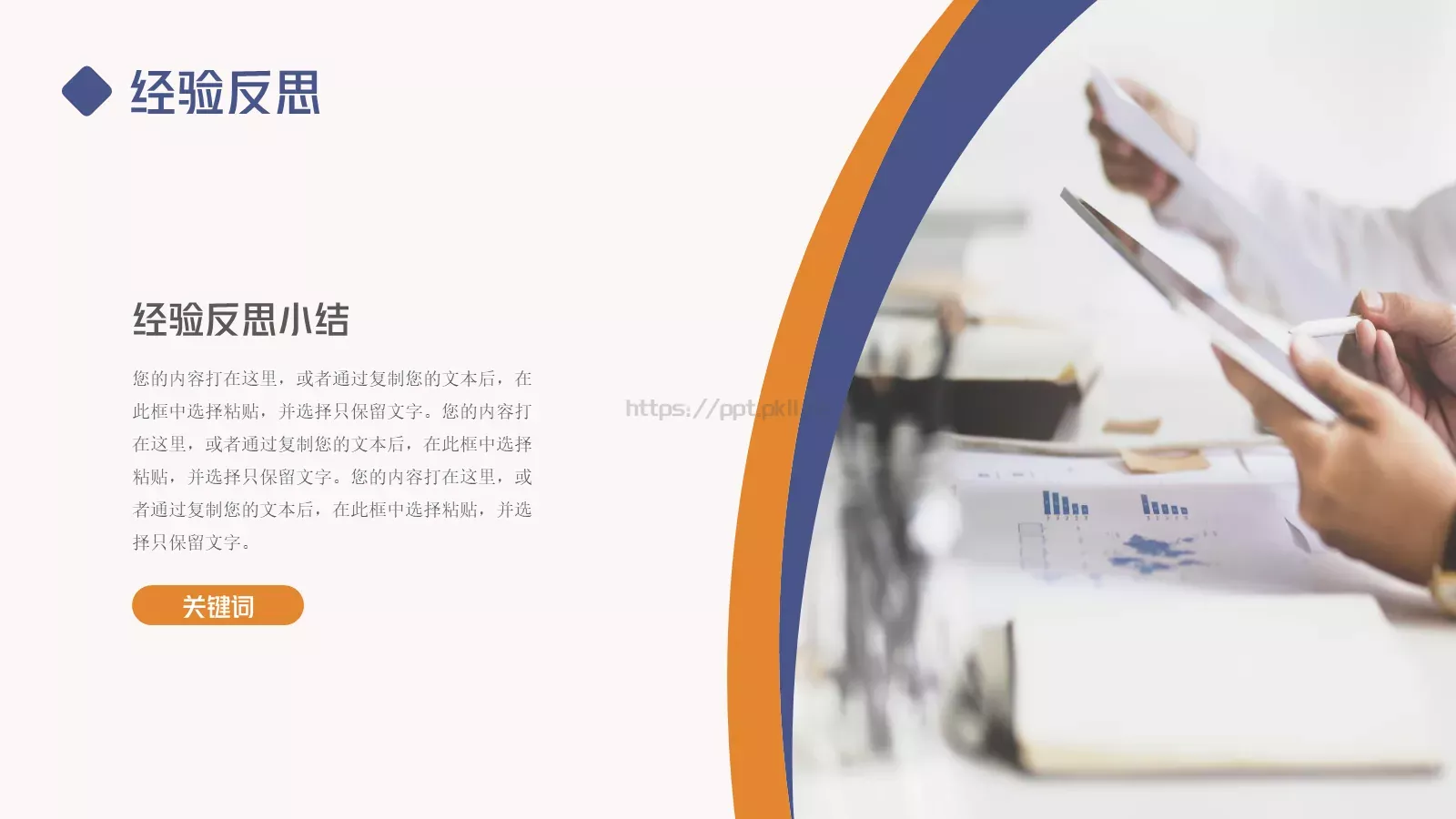 年中总结汇报PPT模板 第 15 页预览图