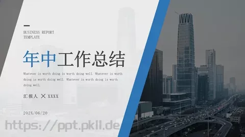工作总结PPT模板 缩略图